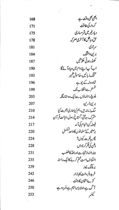 Harf e Raz - 4 - حرف راز حصہ چہارم