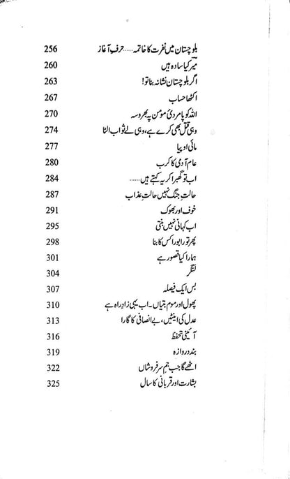 Harf e Raz - 4 - حرف راز حصہ چہارم