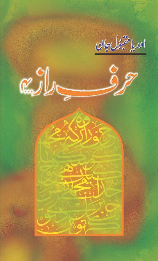 Harf e Raz - 4 - حرف راز حصہ چہارم