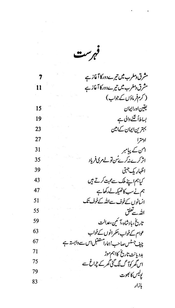 Harf e Raz - 5 - حرف راز حصہ پنجم