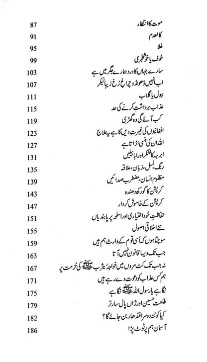 Harf e Raz - 5 - حرف راز حصہ پنجم
