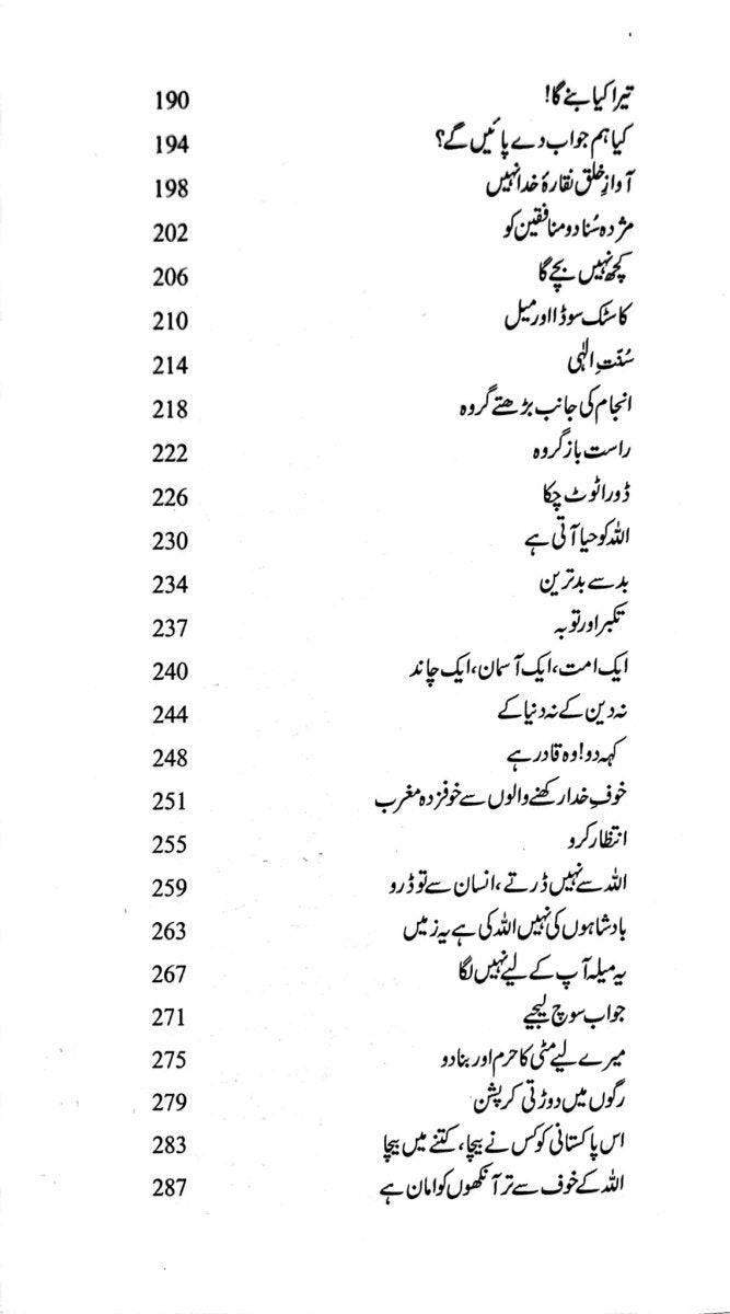 Harf e Raz - 5 - حرف راز حصہ پنجم