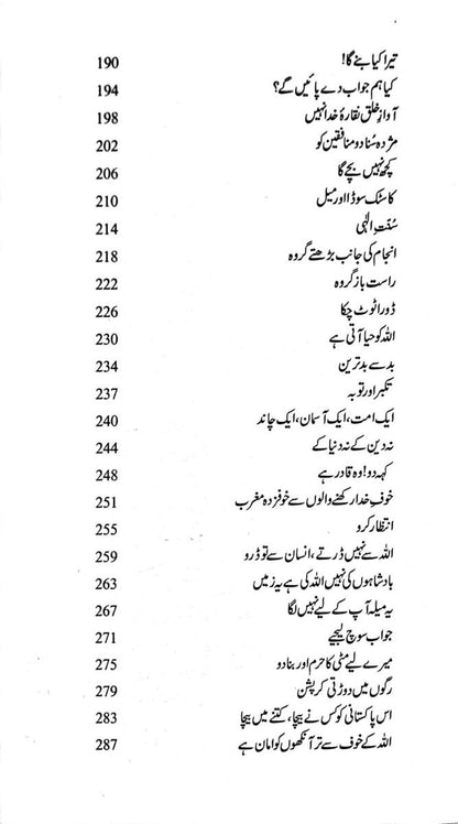 Harf e Raz - 5 - حرف راز حصہ پنجم