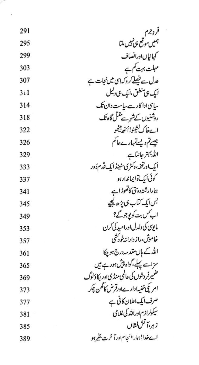 Harf e Raz - 5 - حرف راز حصہ پنجم
