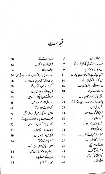 Harf e Raz - 6 - حرف راز حصہ ششم