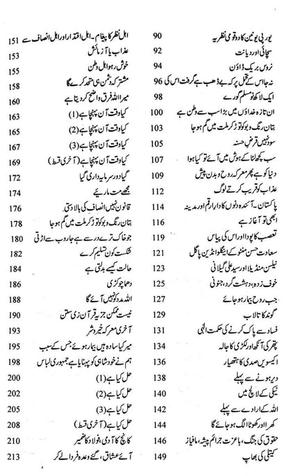 Harf e Raz - 6 - حرف راز حصہ ششم