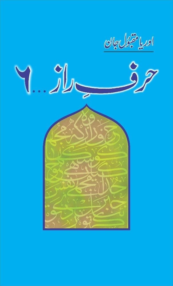 Harf e Raz - 6 - حرف راز حصہ ششم