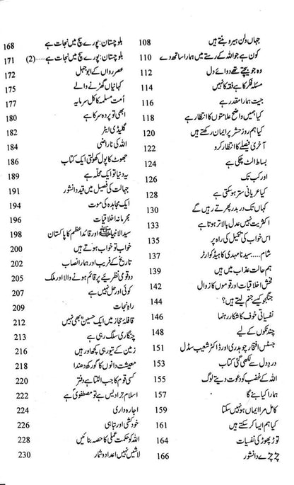 Harf e Raz - 7 - حرف راز حصہ ہفتم