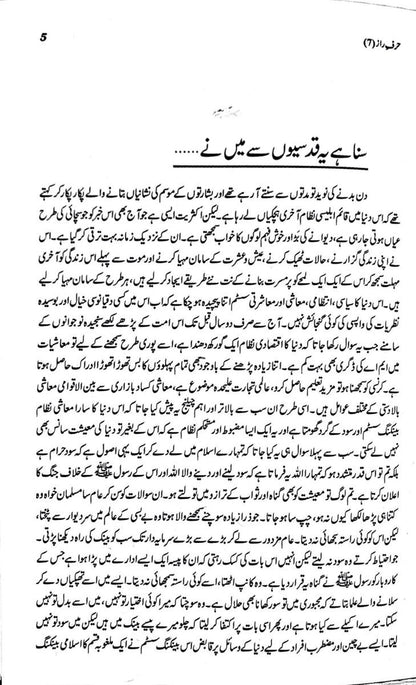 Harf e Raz - 7 - حرف راز حصہ ہفتم