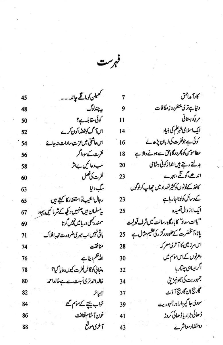 Harf e Raz - 8 - حرف راز حصہ 8
