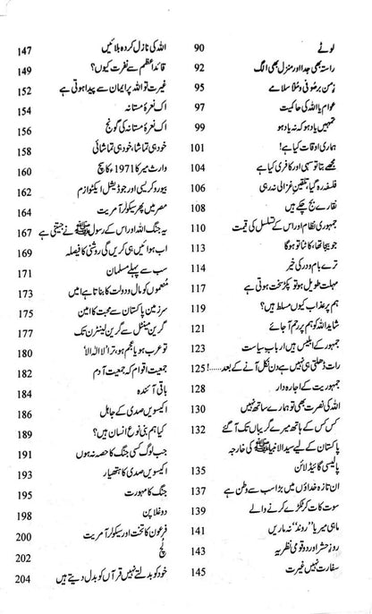 Harf e Raz - 8 - حرف راز حصہ 8