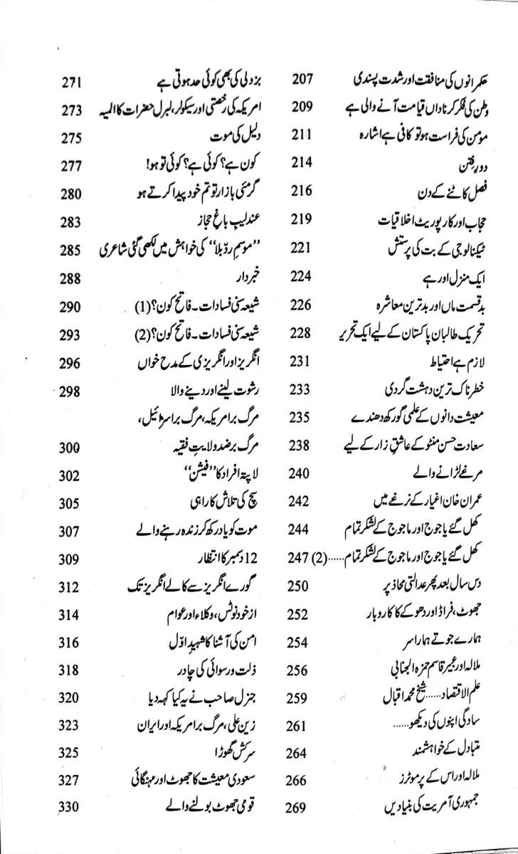 Harf e Raz - 8 - حرف راز حصہ 8