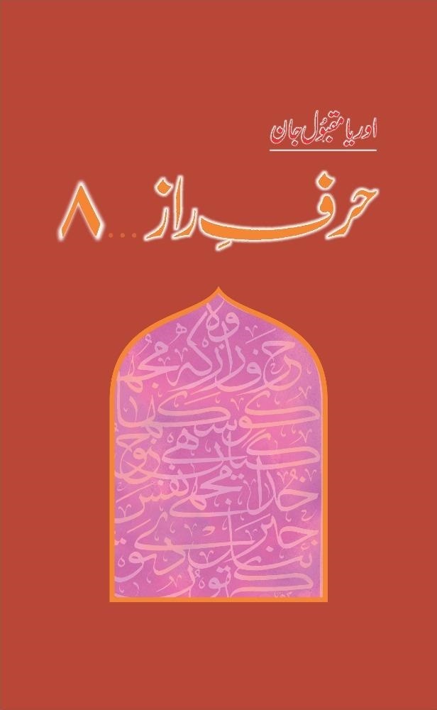 Harf e Raz - 8 - حرف راز حصہ 8