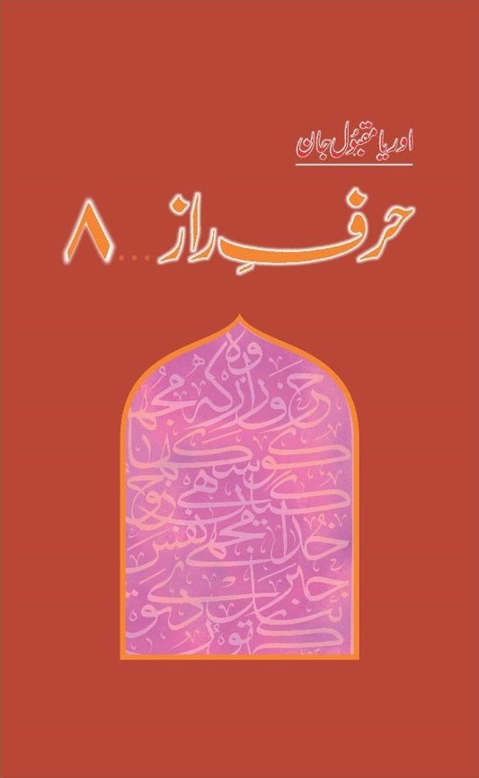 Harf e Raz - 8 - حرف راز حصہ 8