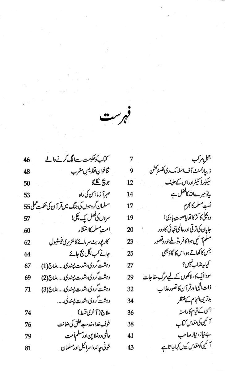 Harf e Raz - 9 - حرف راز حصہ 9