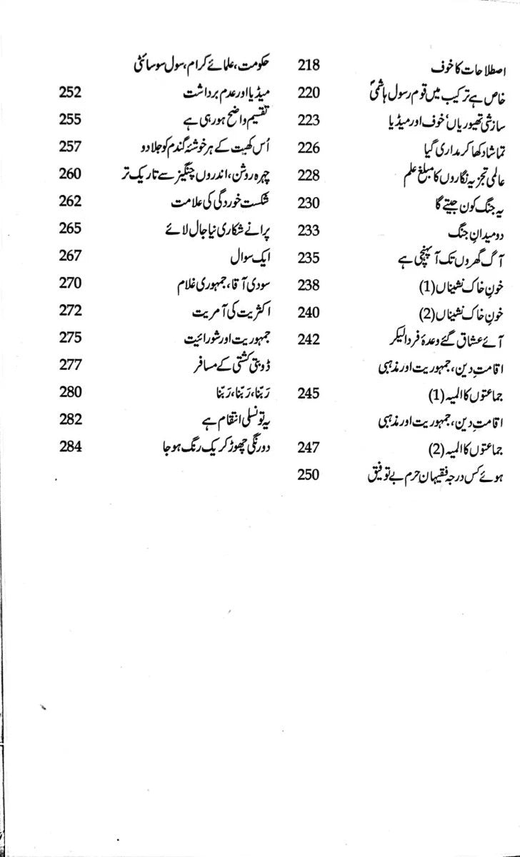 Harf e Raz - 9 - حرف راز حصہ 9