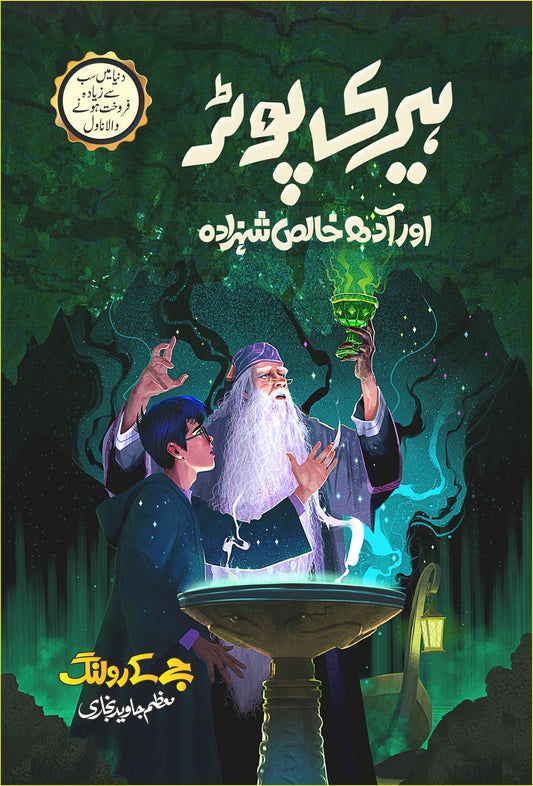 Harry Potter Aur Adh Khalis Shahzada - Harry Potter Part 6 (Urdu Translation)