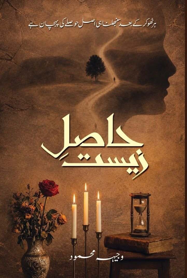 Hasil e Zeest By Wajeeha Mahmood - حاصل زیست
