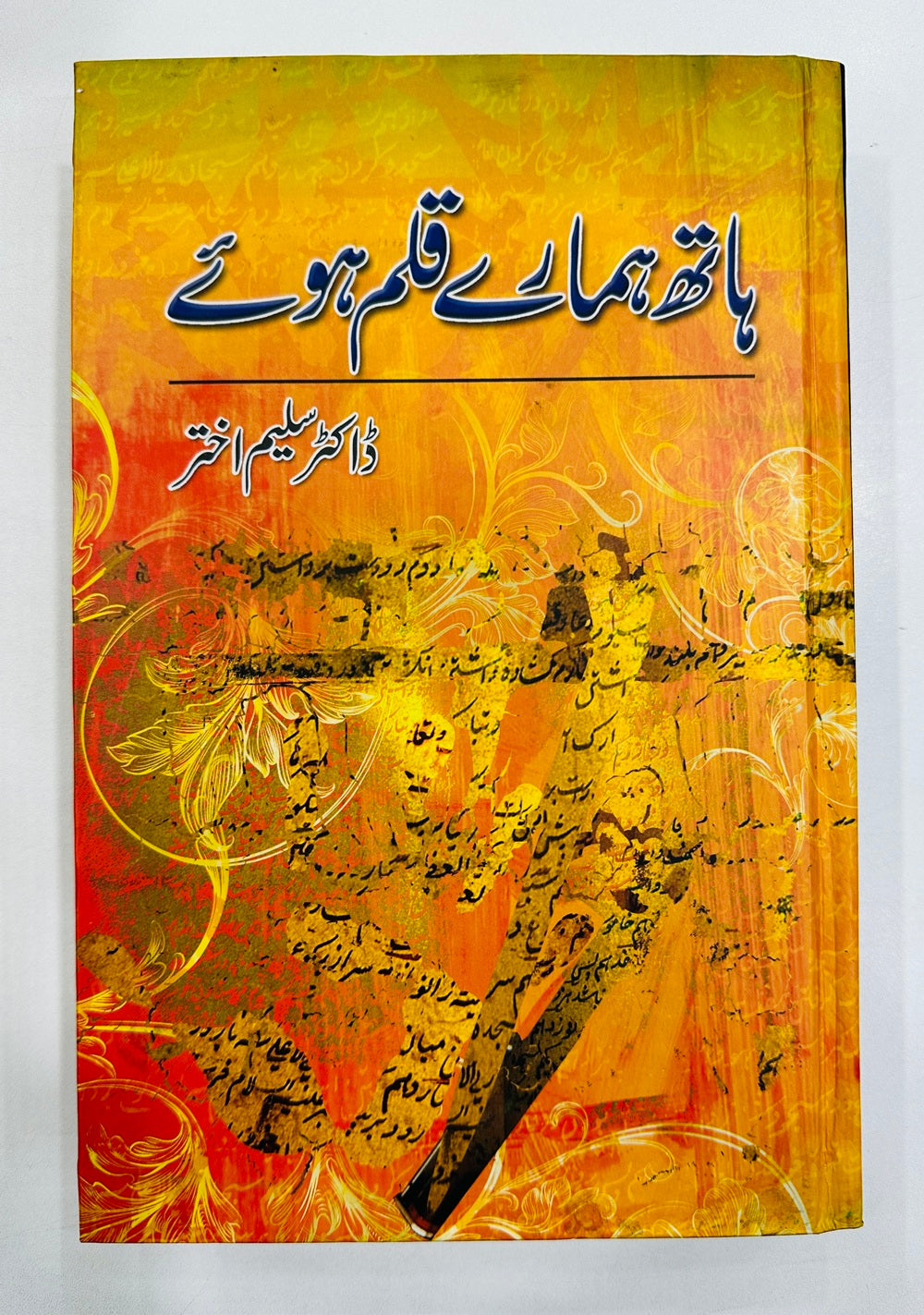 Haath Hamaaray Qalam Huway - ہاتھ ہمارے قلم ہوئے