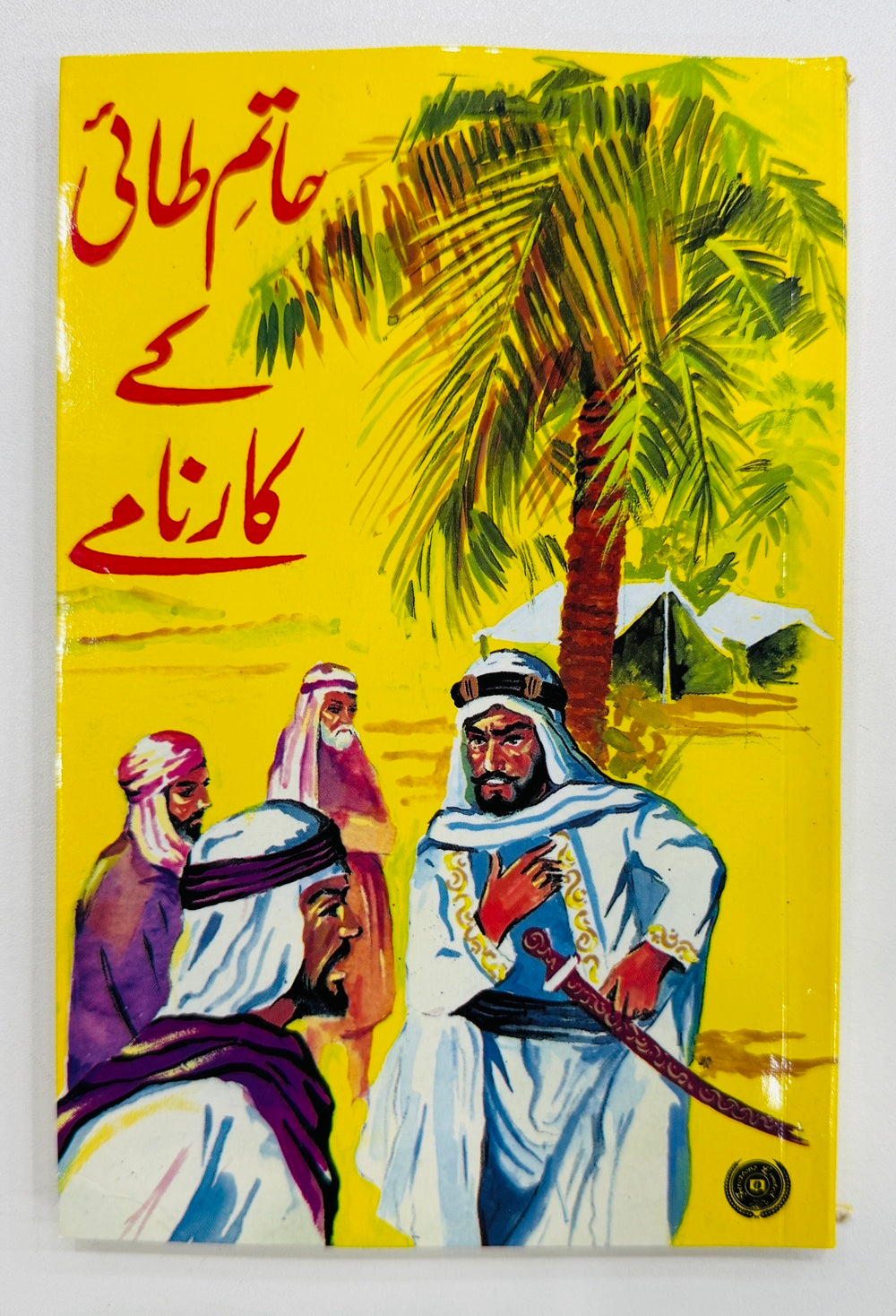 Hatim Tai Kay Karnamy - حاتم طائی کے کارنامے