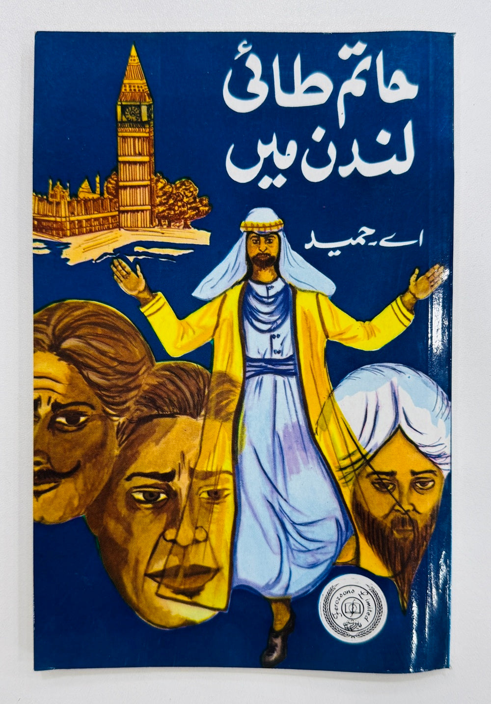 Hatim Tai London Main  - حاتم طائی لندن میں