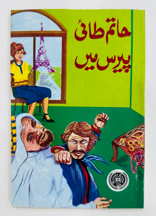 Hatim Tai Paris Main - حاتم طائی پیرس میں