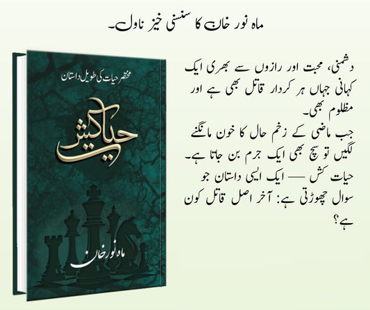 Hayat Kash - حیات کش