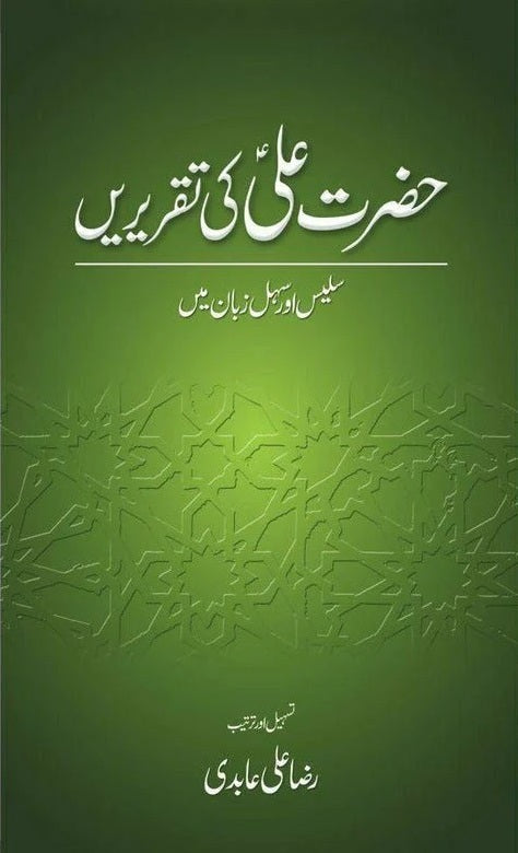 Hazrat Ali Ki Taqreerain