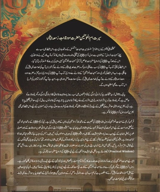 Hazrat Sauda Bint e Zamaa (RA)