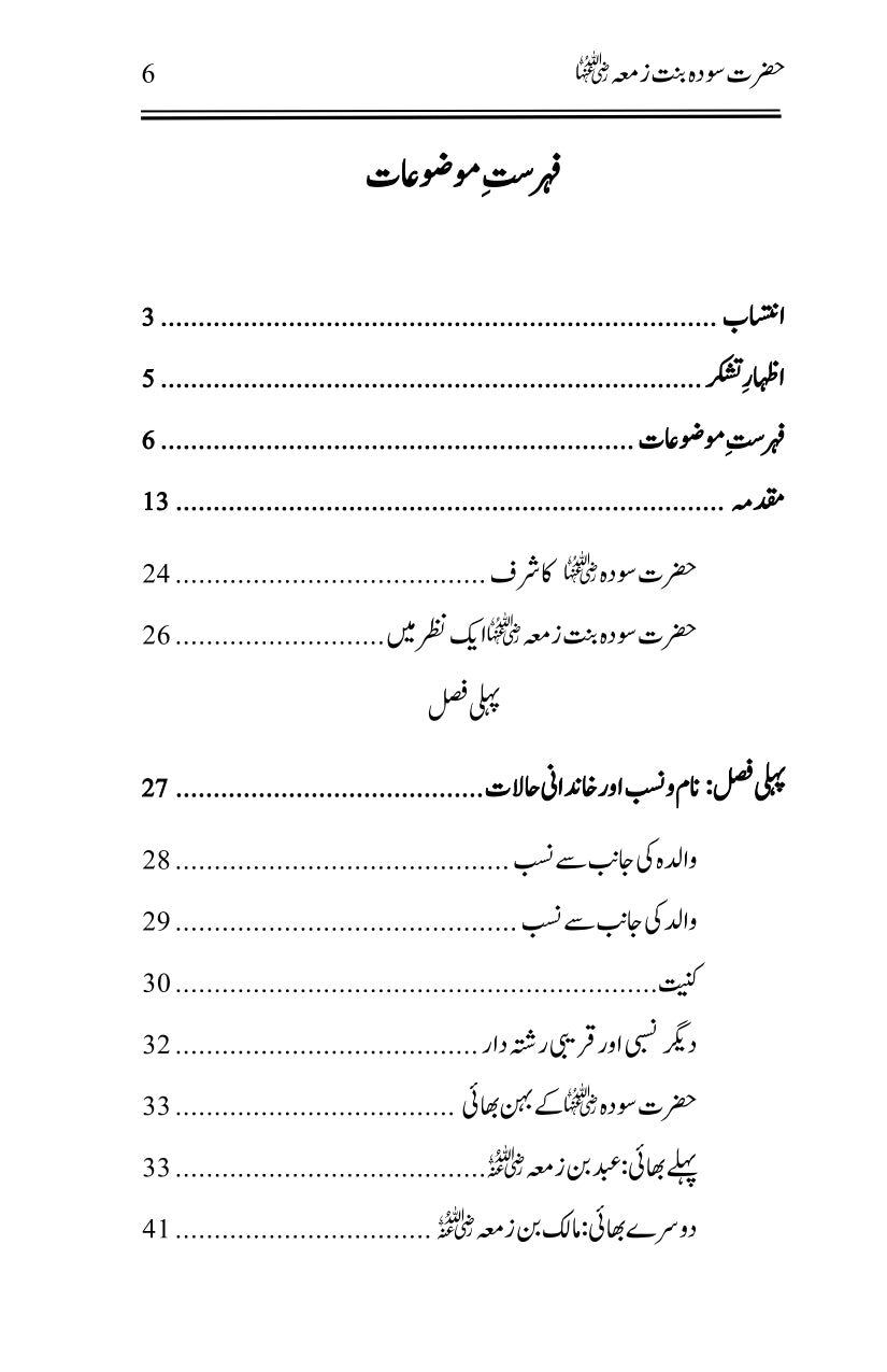 Hazrat Sauda Bint e Zamaa (RA)