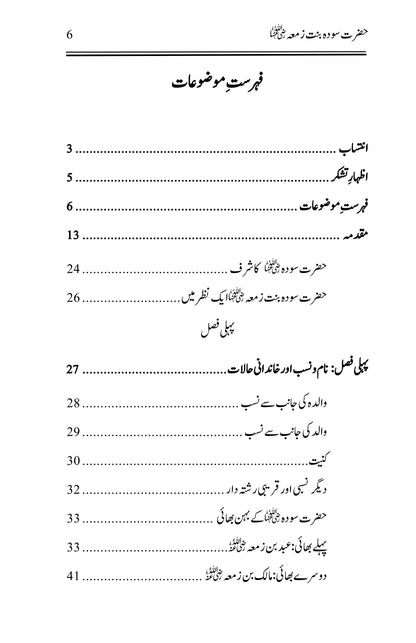 Hazrat Sauda Bint e Zamaa (RA)