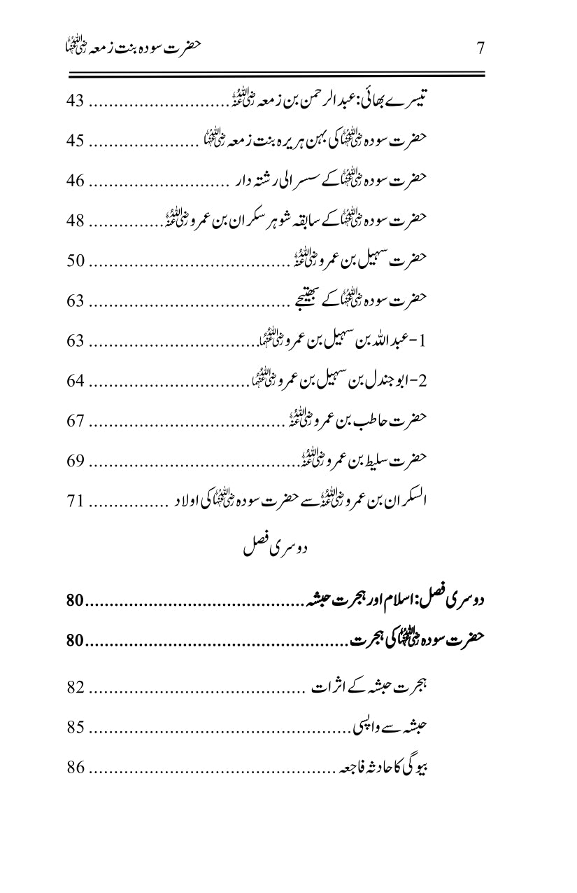 Hazrat Sauda Bint e Zamaa (RA)