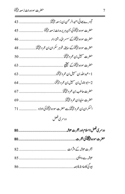 Hazrat Sauda Bint e Zamaa (RA)