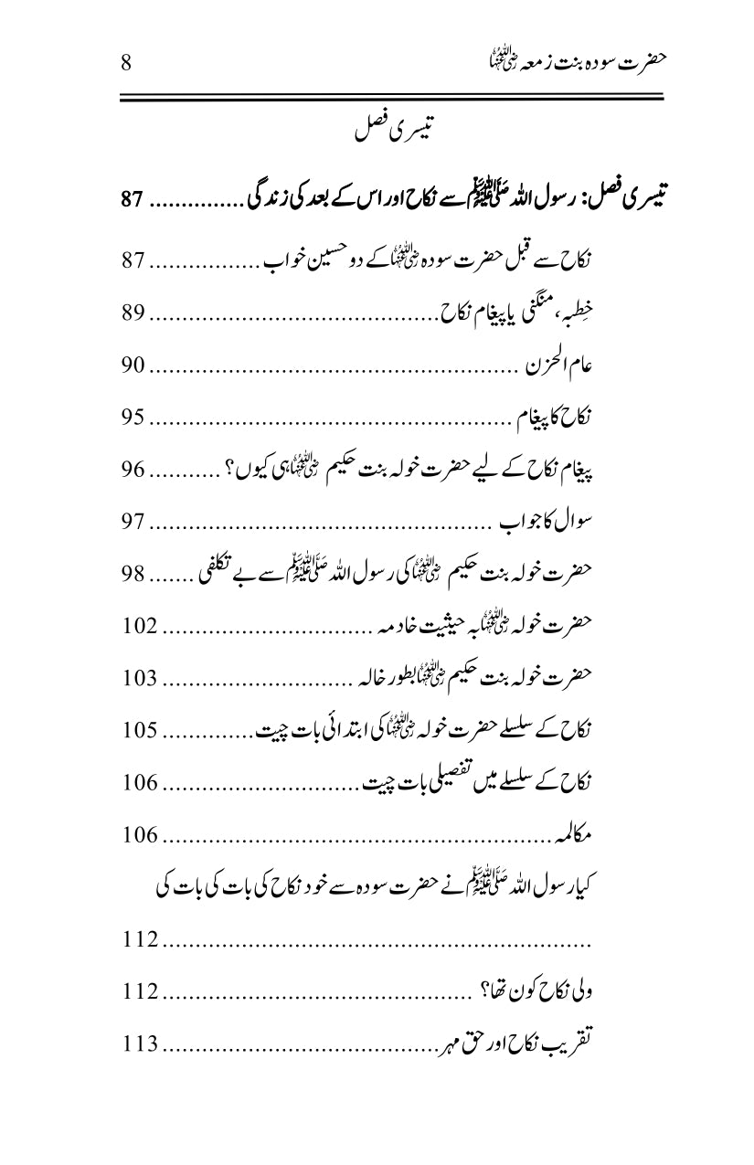 Hazrat Sauda Bint e Zamaa (RA)