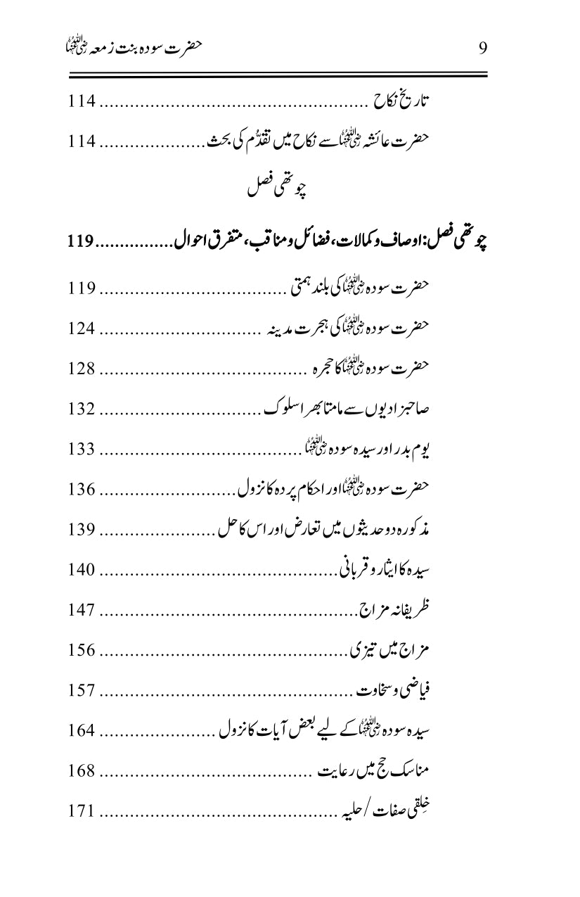 Hazrat Sauda Bint e Zamaa (RA)