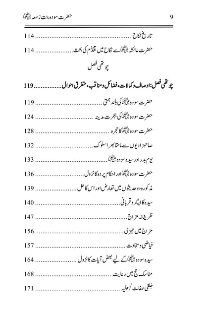 Hazrat Sauda Bint e Zamaa (RA)