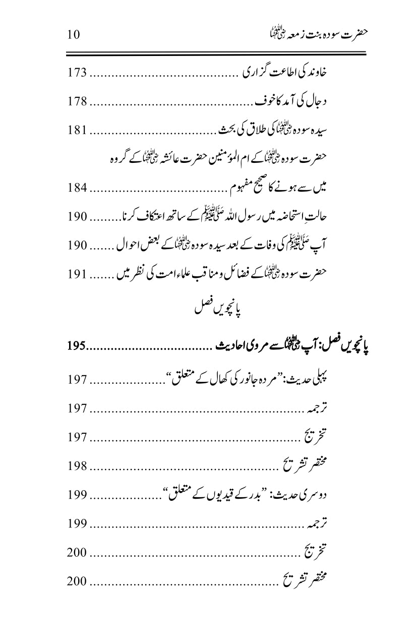 Hazrat Sauda Bint e Zamaa (RA)