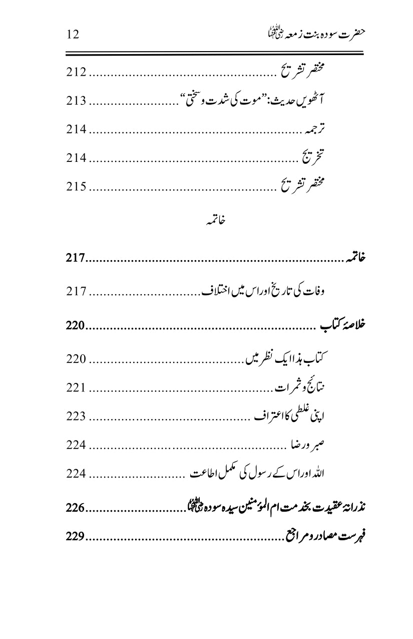 Hazrat Sauda Bint e Zamaa (RA)