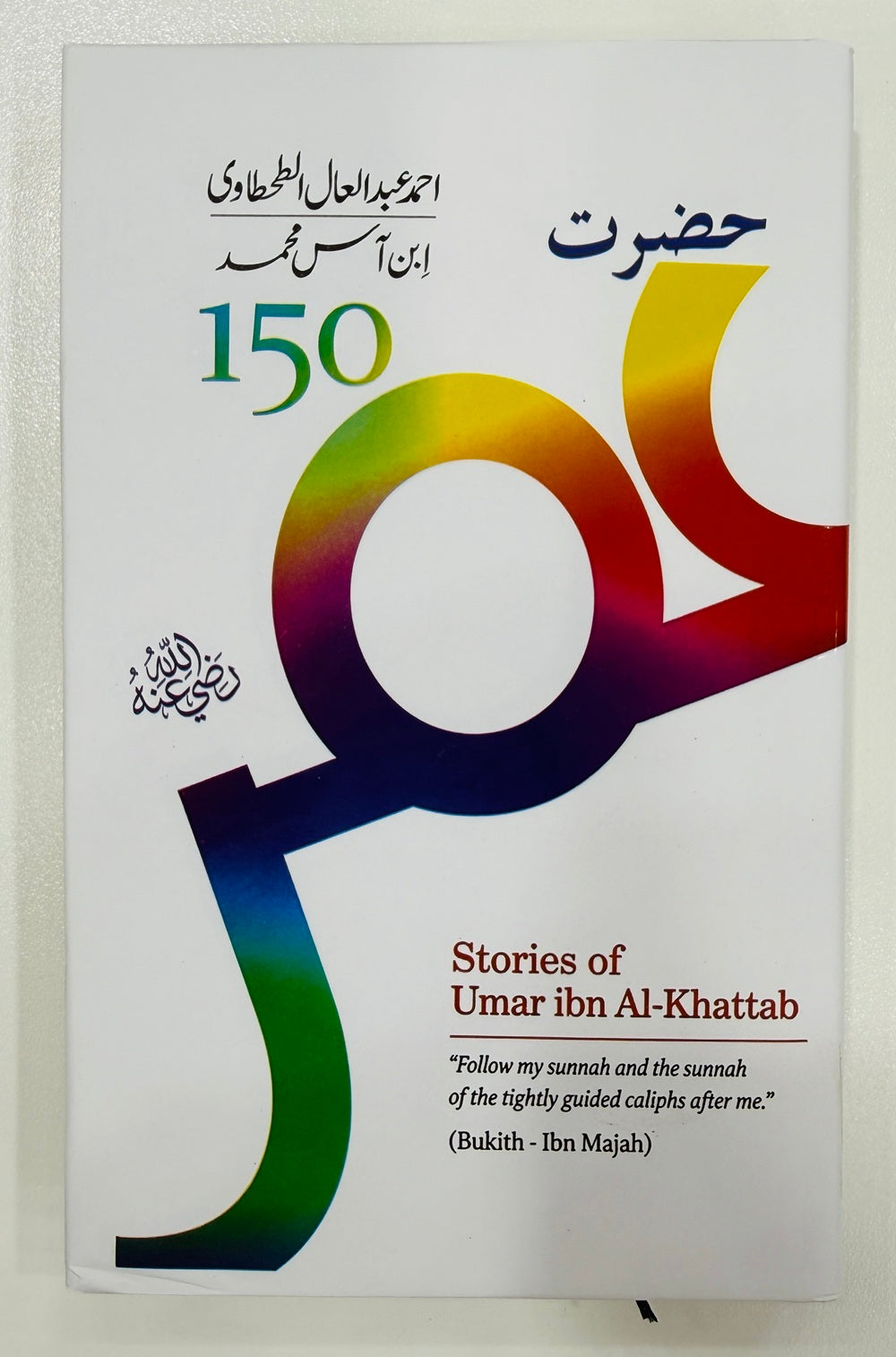 Hazrat Umar Ibn e Khatab Kay 150 Waqeat - حضرت عمرؓ کے 150 واقعات