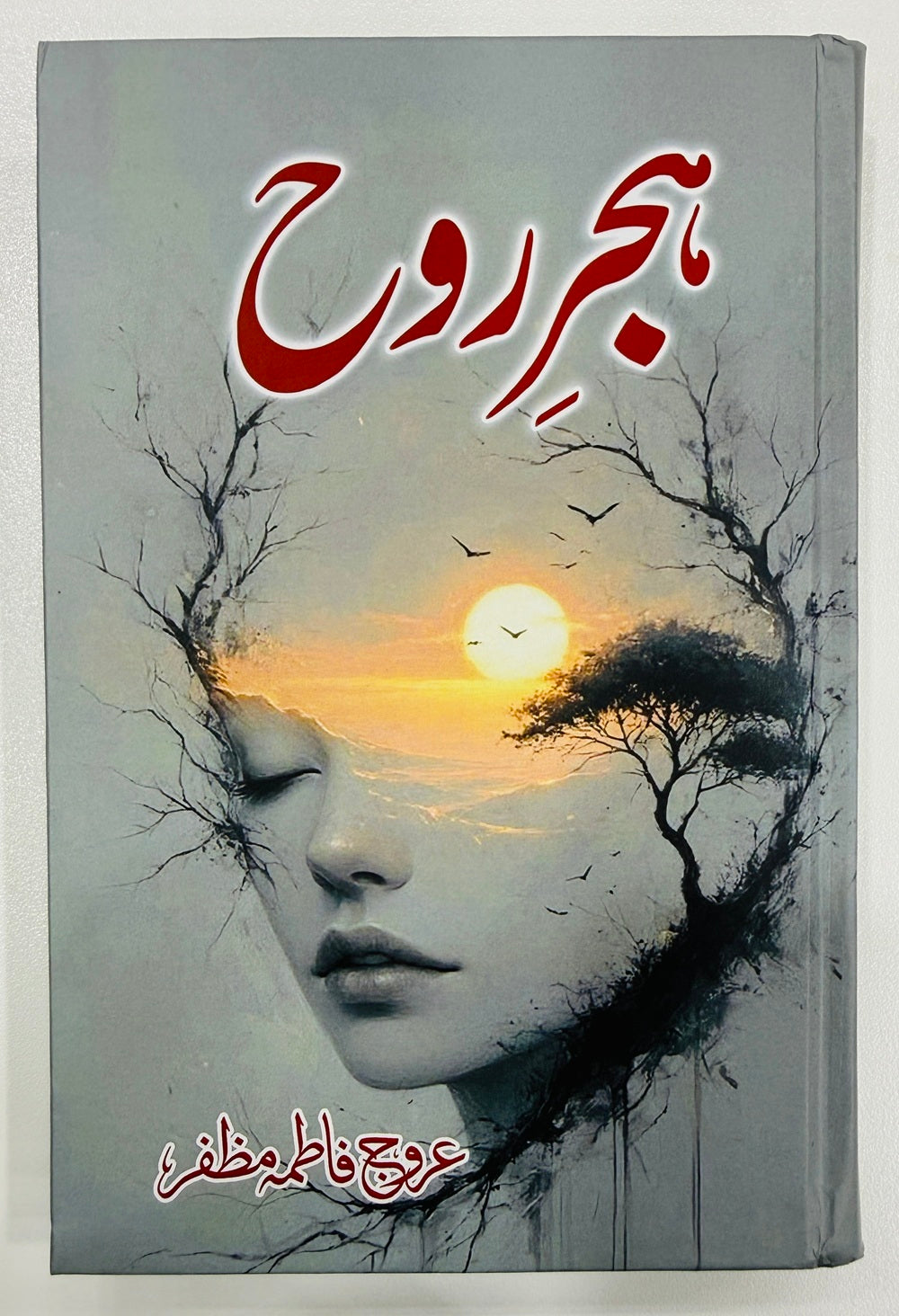 Hijar e Rooh - ہجر روح