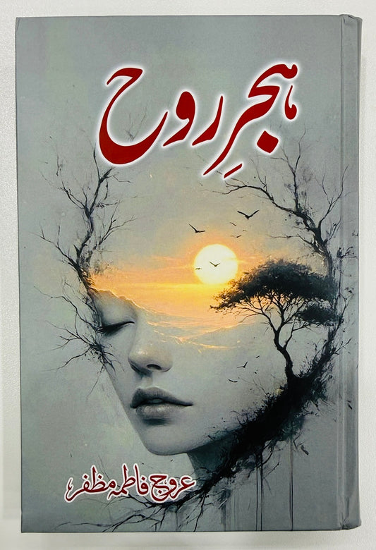 Hijar e Rooh - ہجر روح