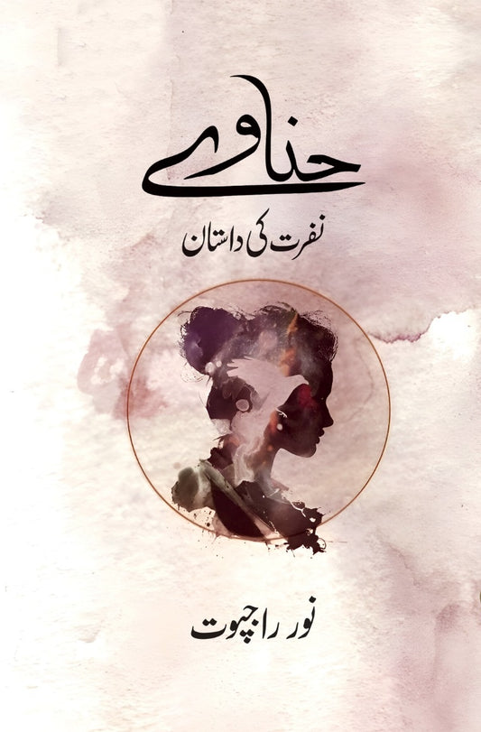 Hinave - حناوے