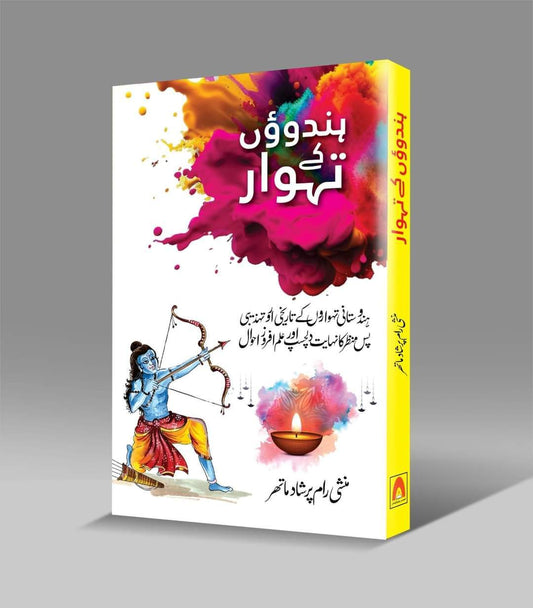 Hindown Kay Tahwaar