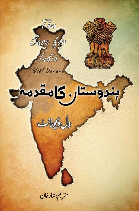 Hindustan Ka Muqadma