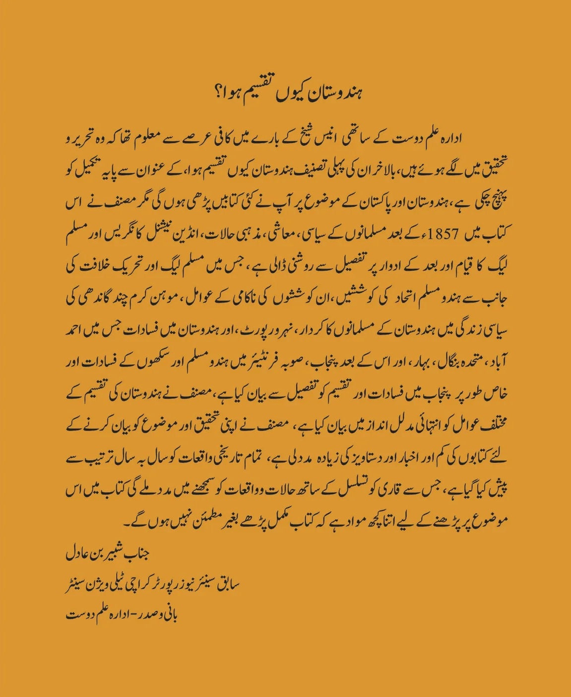 Hindustan Kiyun Taqseem Hoa - ہندوستان کیوں تقسیم ہوا؟