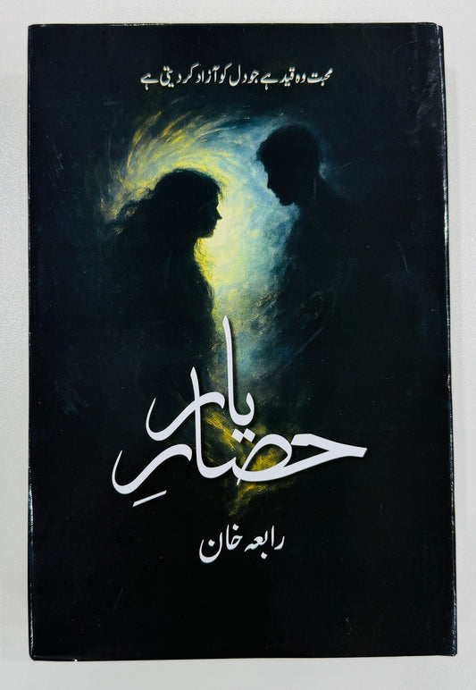 Hisar e Yaar - حصار یار