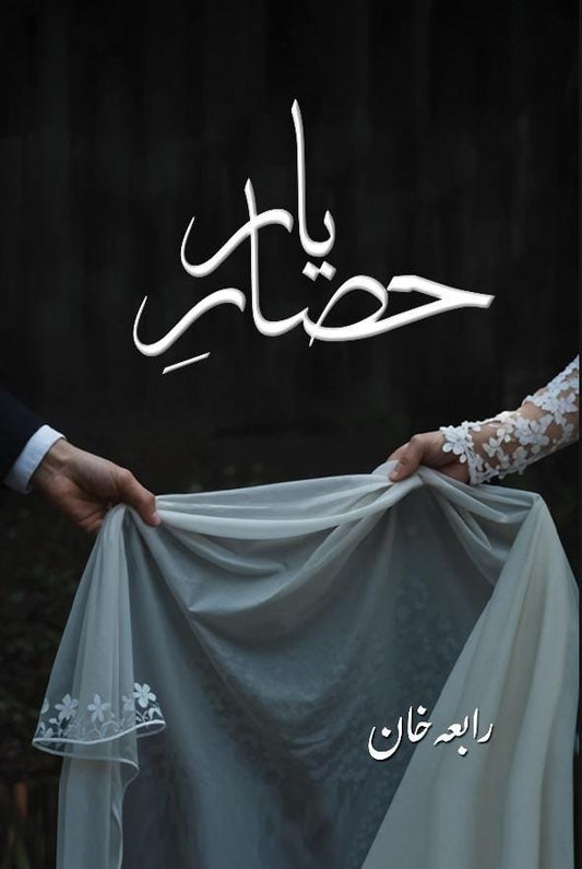Hisar e Yaar - حصار یار
