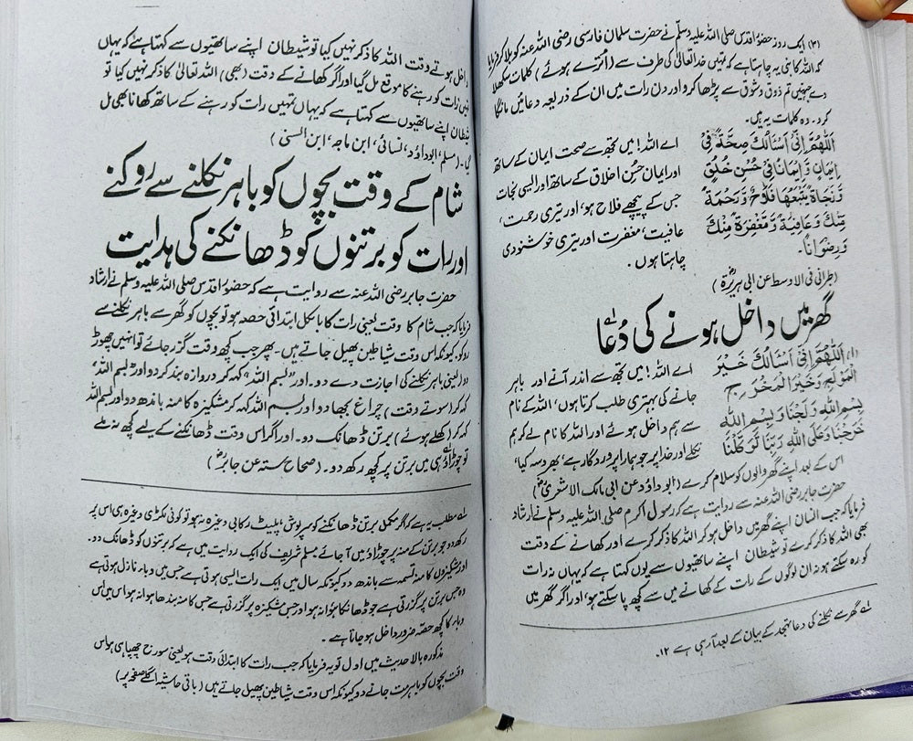 Hisn e Haseen (Low Price Edition) - حصن حصین