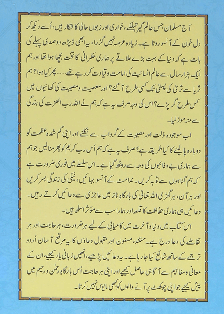 Hisn Ul Muslim (Hard Cover Edition) - حصن المسلم