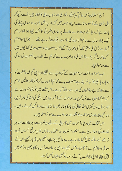 Hisn Ul Muslim (Hard Cover Edition) - حصن المسلم